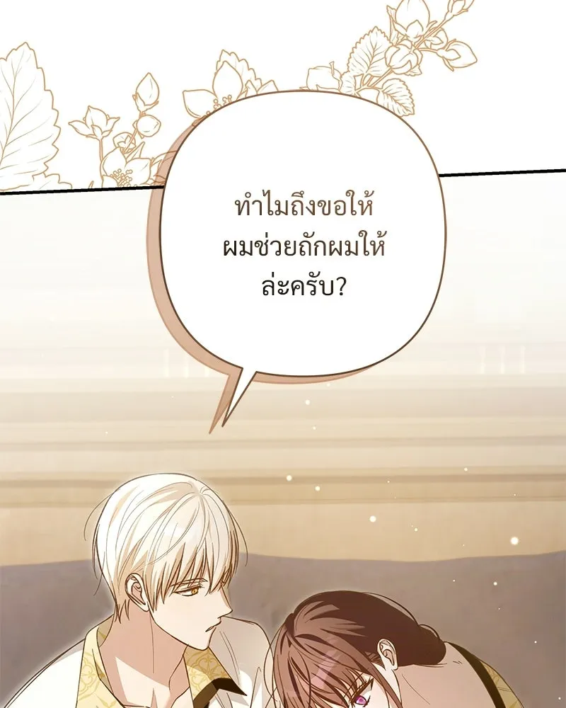 เจ้าสาวแกรนด์ดยุกปีศาจ ตอนที่ 22 รูปที่ 7