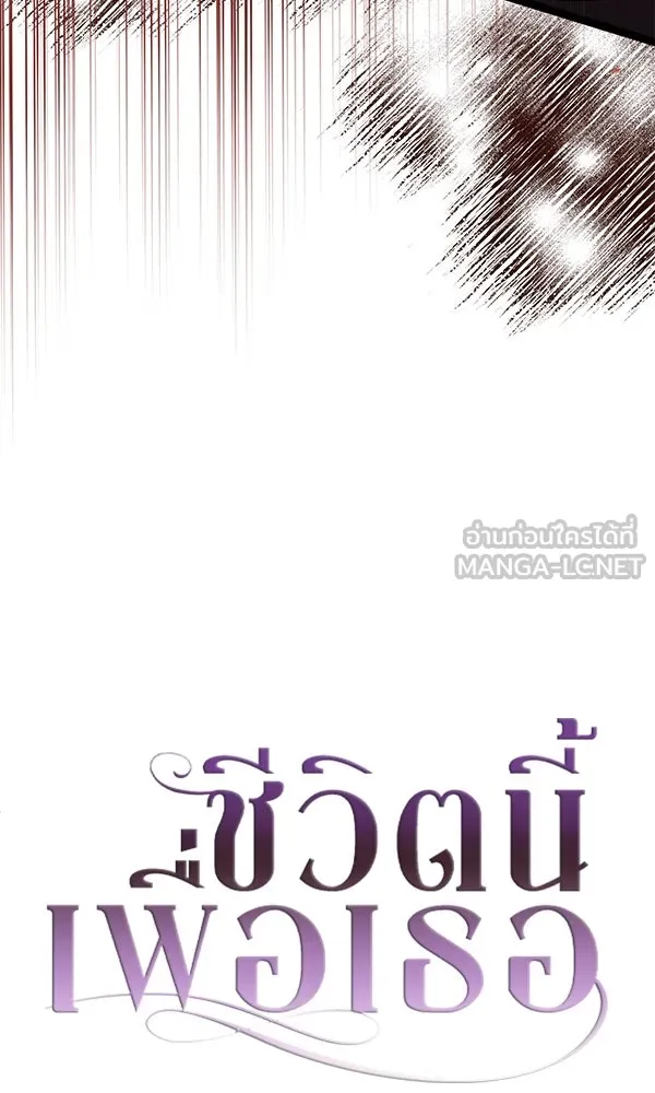 ชีวิตนี้เพื่อเธอ ตอนที่ 43 รูปที่ 3