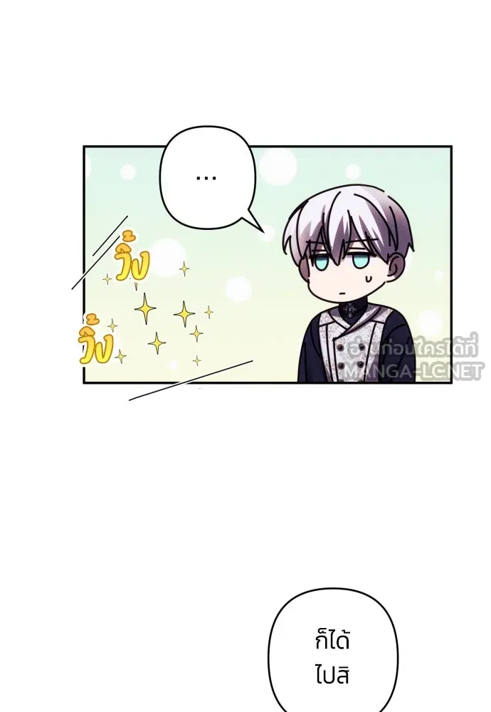 ฉันจะจีบท่านดยุกแดนเหนือ ตอนที่ 43 รูปที่ 51