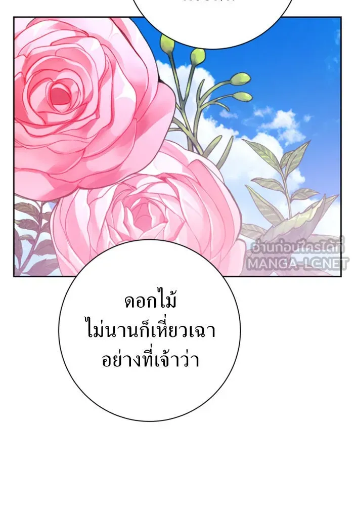 ชิงชีวิตพลิกลิขิตชะตา ตอนที่ 142. เฮลิโอ โทรเปียม รูปที่ 78