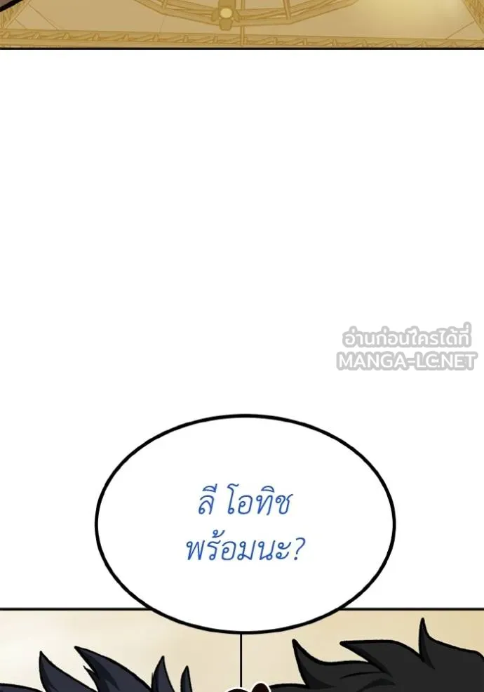 ราชาแห่งอ็อกทากอน ตอนที่ 157 รูปที่ 83