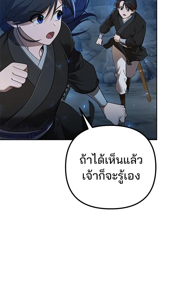พอแล้วขันที อยากมีเจ้าโลก ตอนที่ 10 รูปที่ 113