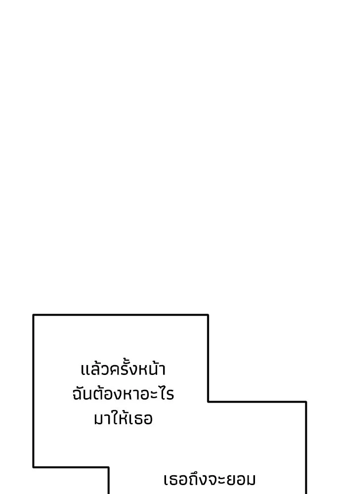 คมเขี้ยวชำระแค้น ตอนที่ 60 รูปที่ 107