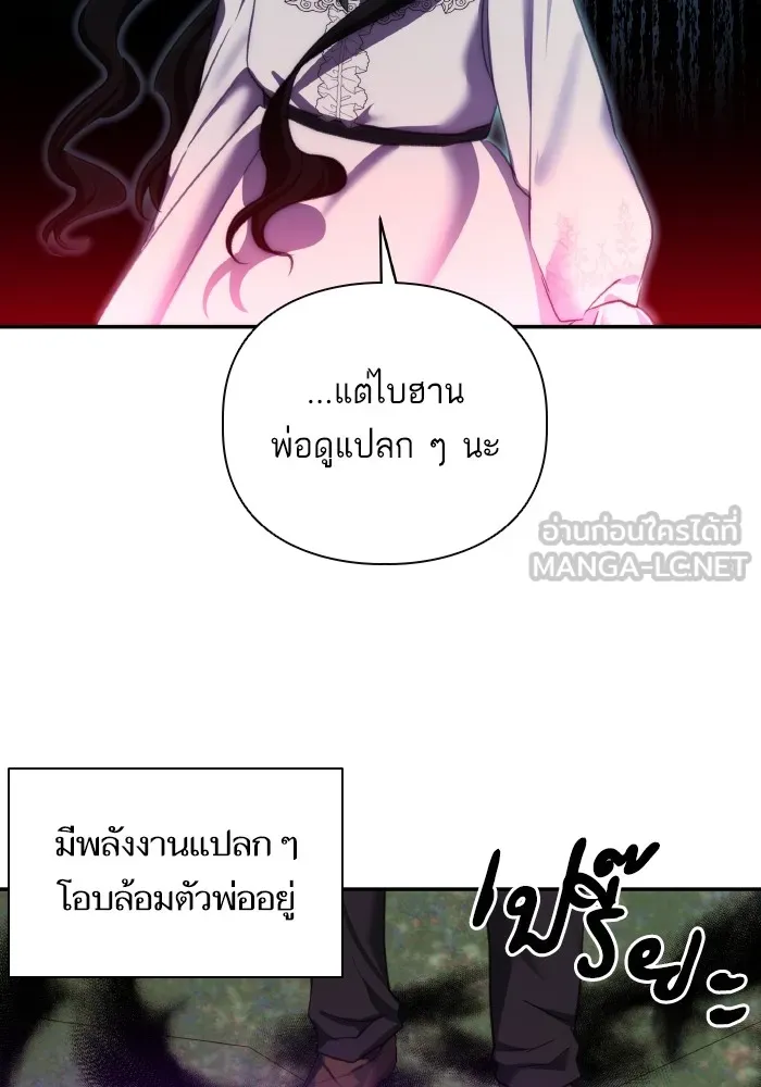 บุตรสาวของดยุกปีศาจ ตอนที่ 80 รูปที่ 87