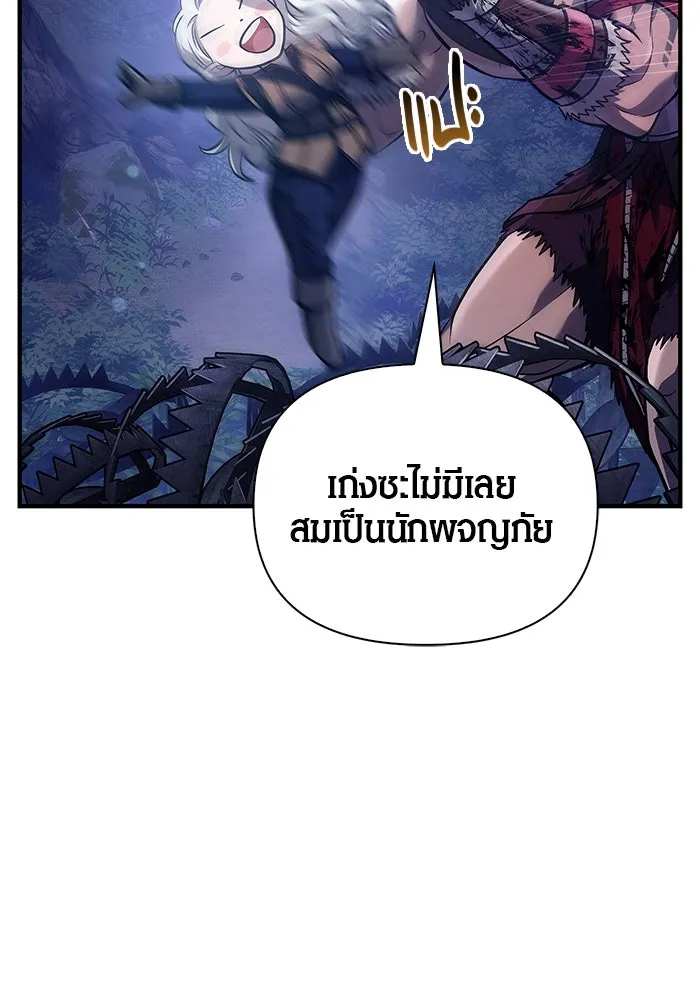 เอาชีวิตรอดในเกมฉบับคนเถื่อน ตอนที่ 10 รูปที่ 95