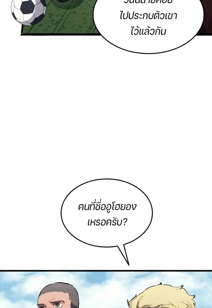 นักเตะแข้งสวรรค์ ตอนที่ 16 รูปที่ 43