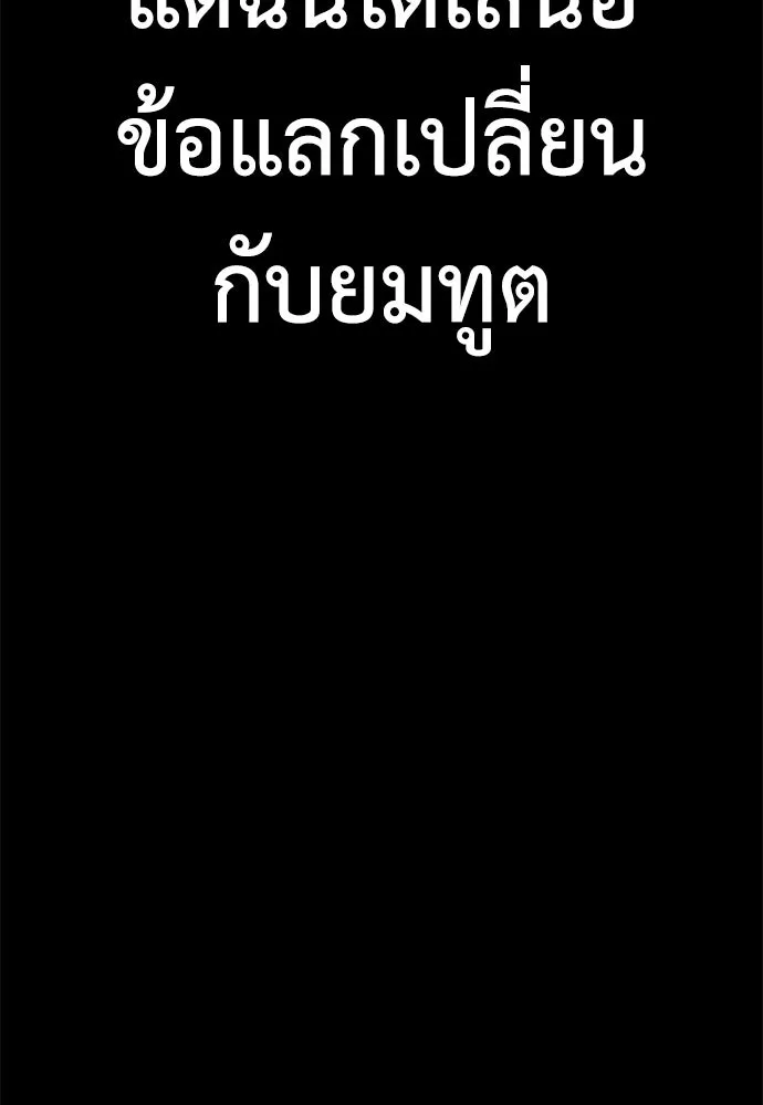 ไอ้เพลเยอร์นั่น ฉันฆ่ามันเอง ตอนที่ 45 รูปที่ 37