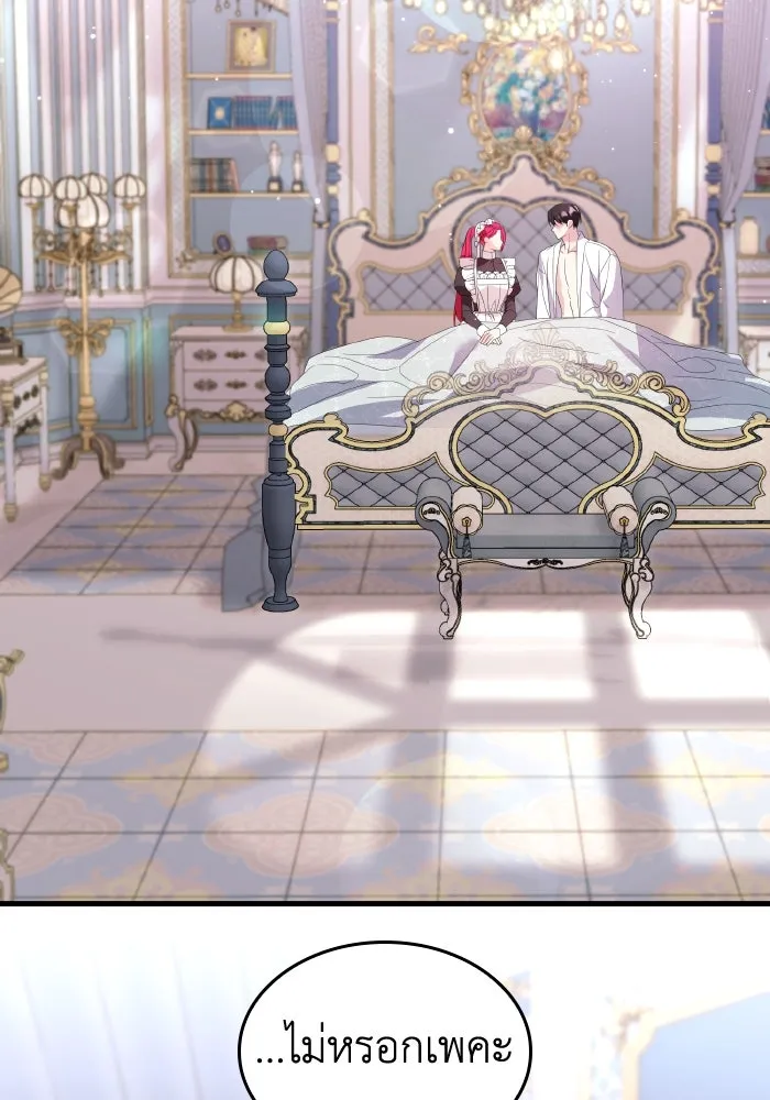 ทำแบบนี้ไม่ได้เพคะ องค์ชาย ตอนที่ 23 รูปที่ 70