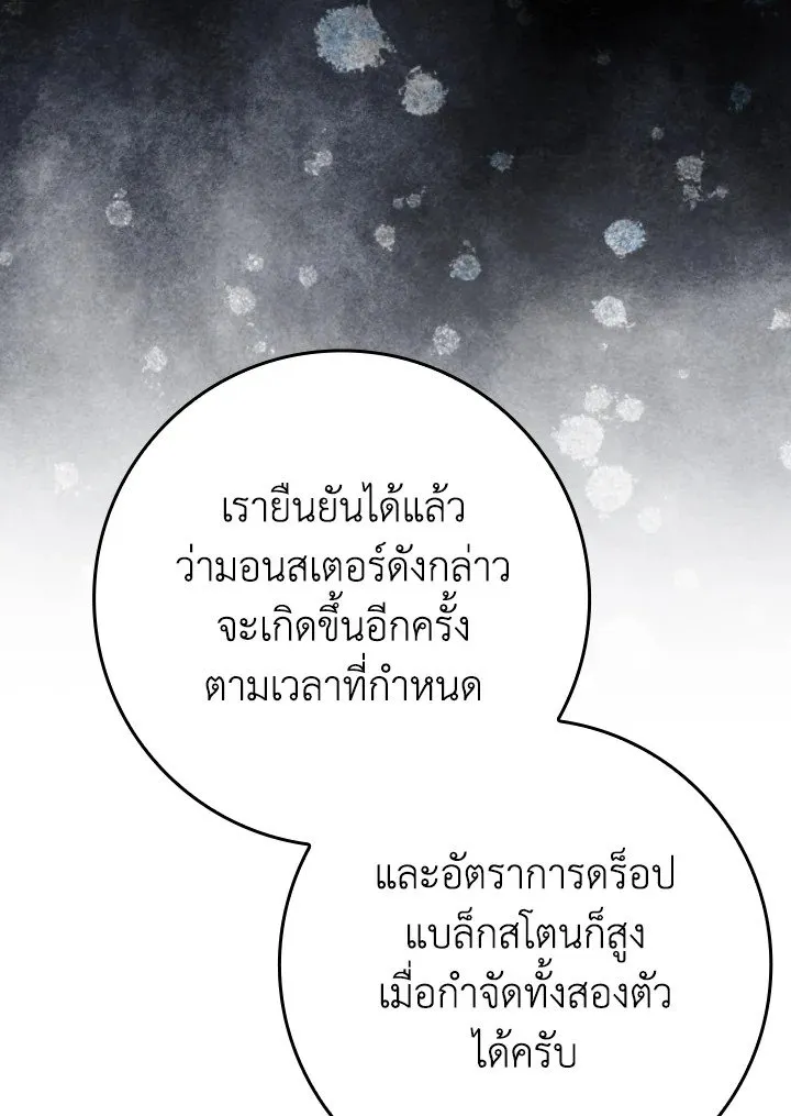 Max Level Player ตอนที่ ตอนที่ 70 รูปที่ 43