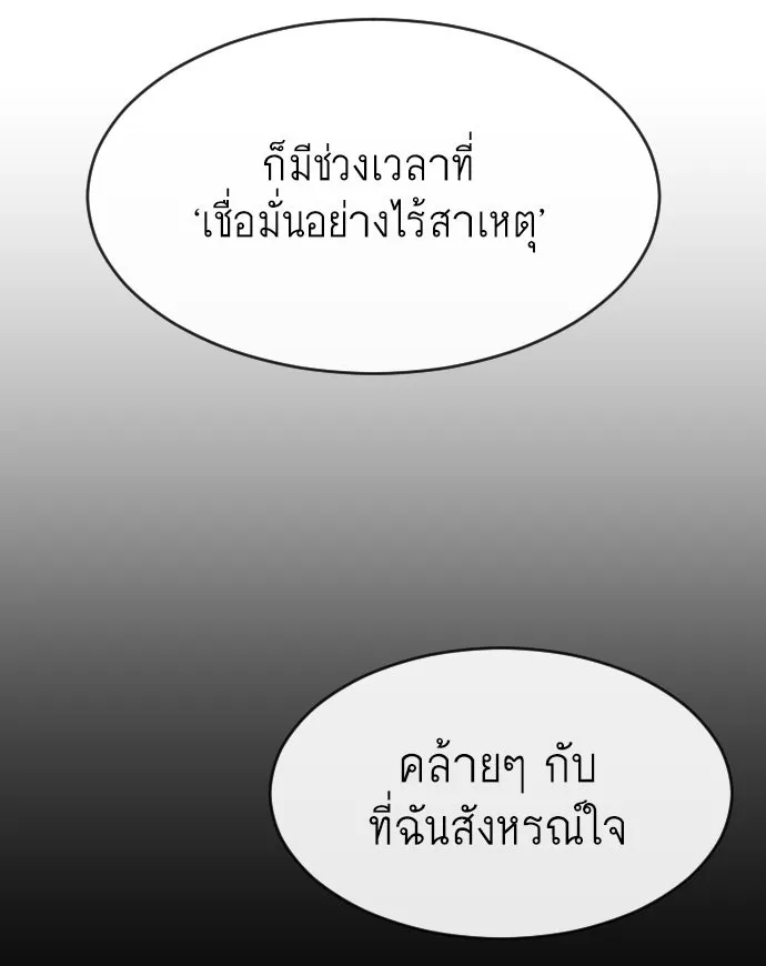 ยุคแห่งยอดมนุษย์ ตอนที่ 74 รูปที่ 50