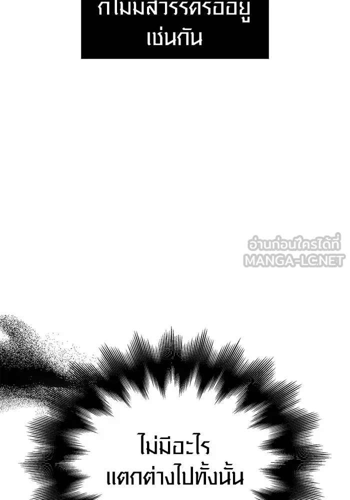 เอาชีวิตรอดในเกมฉบับคนเถื่อน ตอนที่ 97 ศึกของหมา รูปที่ 39