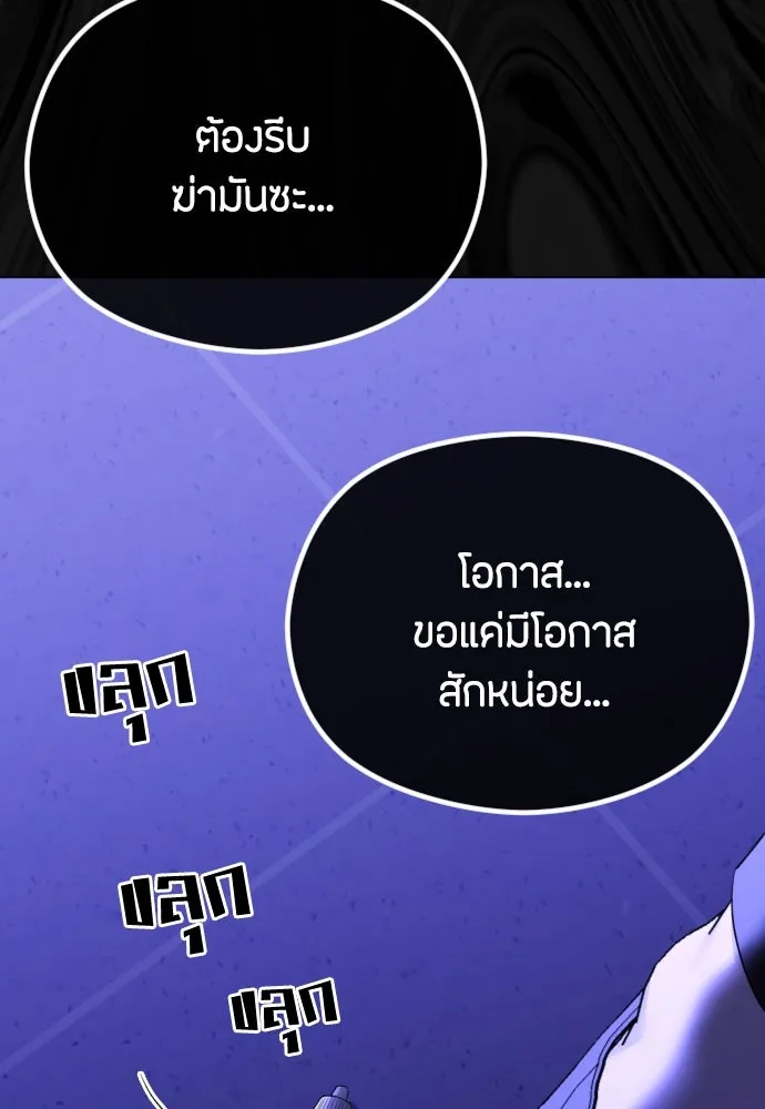 วิธีหนีตายจากนิยายโรคจิต ตอนที่ 37 รูปที่ 142