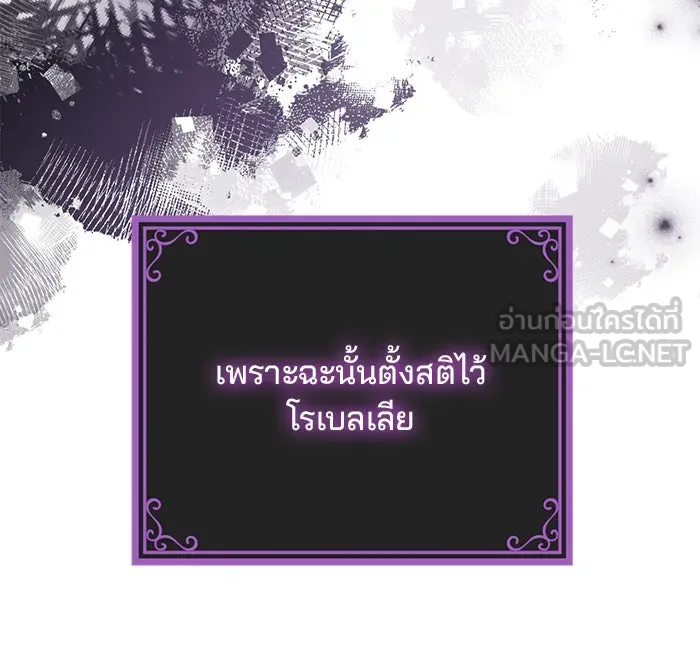 แผนหย่าสามีทรราช ตอนที่ 47 รูปที่ 78