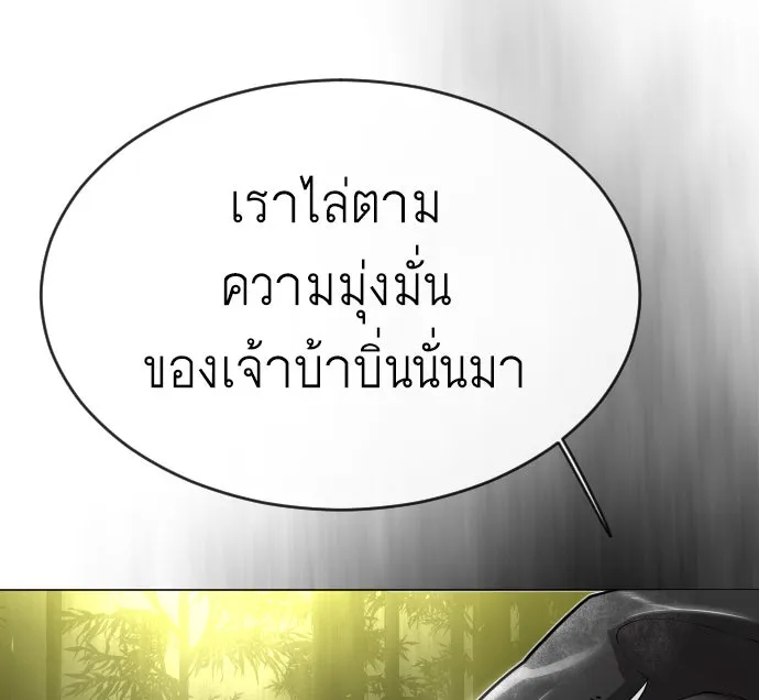 ยุคแห่งยอดมนุษย์ ตอนที่ 46 รูปที่ 17