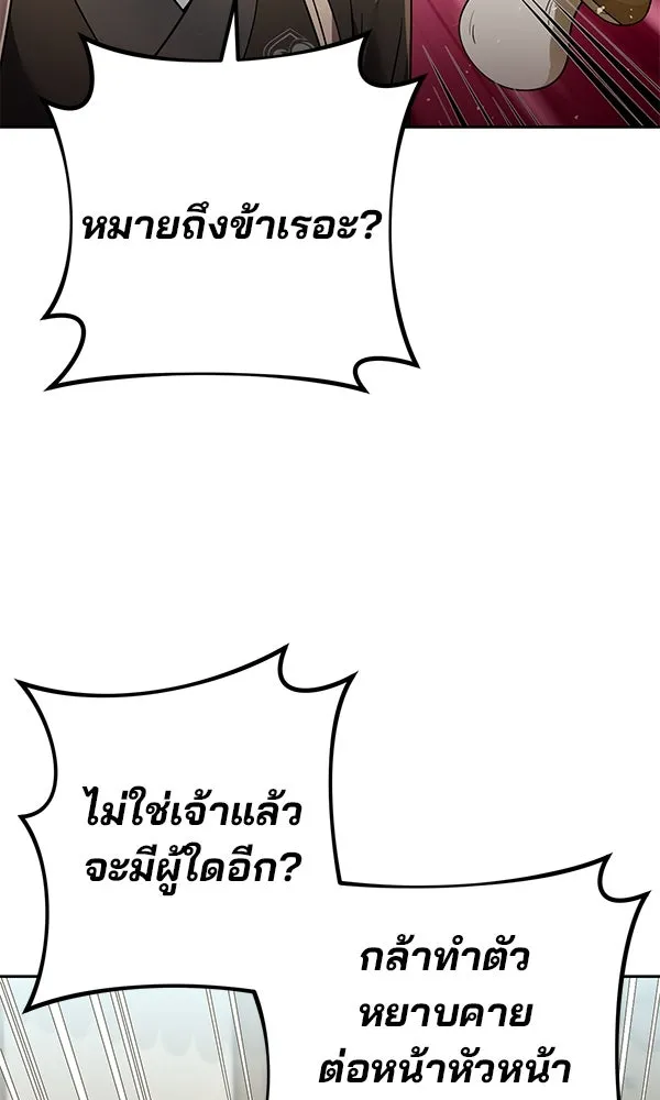 พอแล้วขันที อยากมีเจ้าโลก ตอนที่ 32 รูปที่ 74