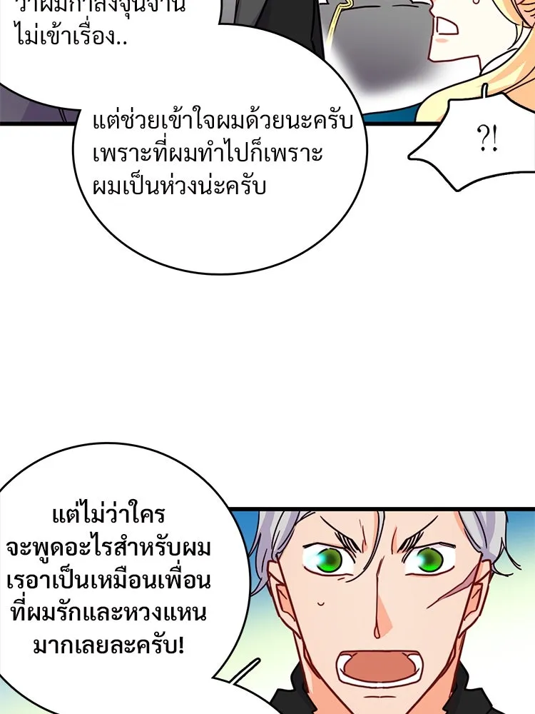 Bring the Love ตอนที่ 56 รูปที่ 80