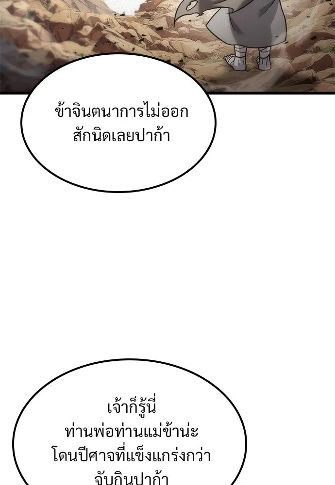 วิถีชาวนาของราชาปีศาจ ตอนที่ 28 รูปที่ 77