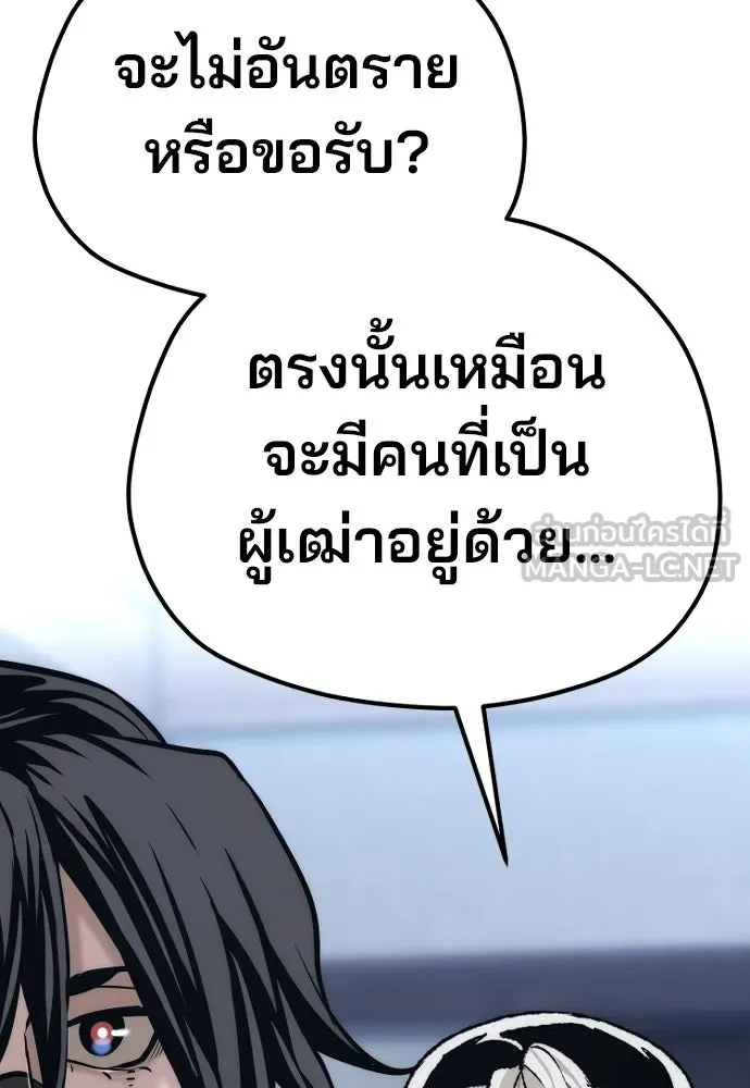 เส้นทางสู่เทพมาร ตอนที่ 99 รูปที่ 195