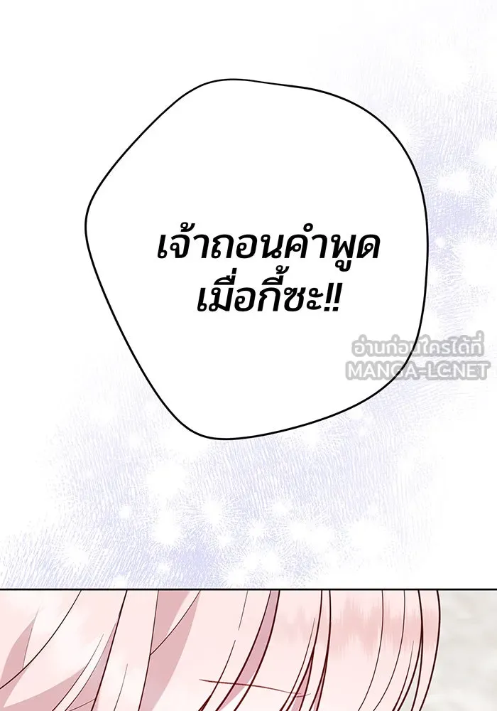 หนูน้อยทรราช ตอนที่ 33 รูปที่ 96