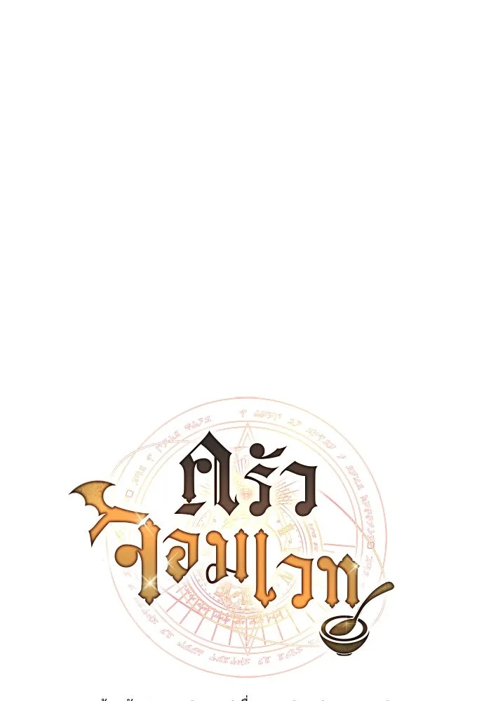 ครัวจอมเวท ตอนที่ 6 รูปที่ 20