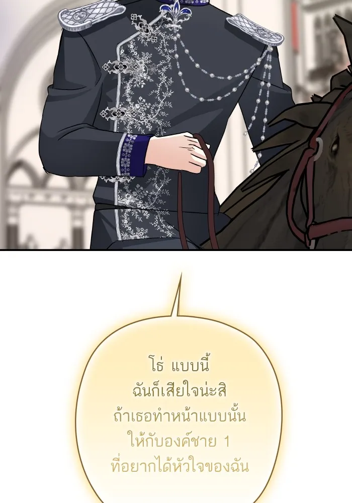 บุตรสาวของดยุกปีศาจ ตอนที่ 138 รูปที่ 91