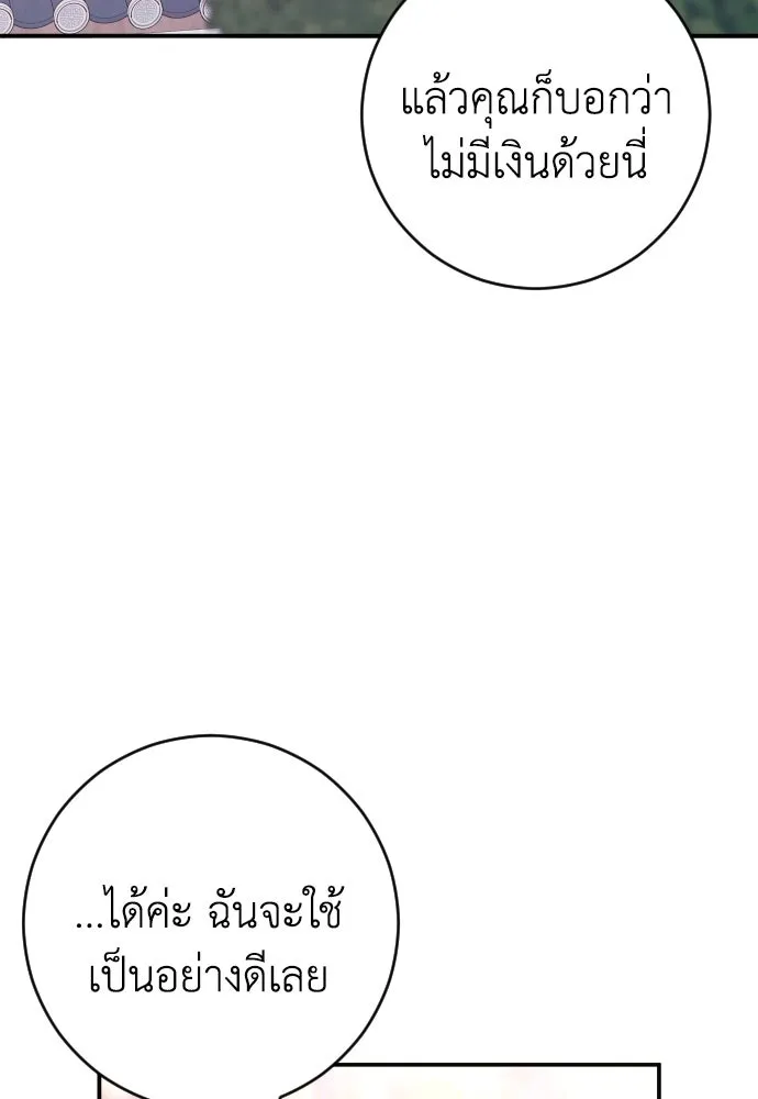 รักไร้ราคา ตอนที่ 50 รูปที่ 74