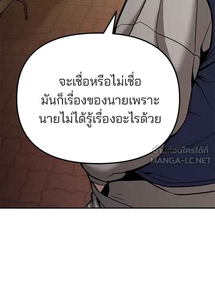เลวฟาดเลว ตอนที่ 91 รูปที่ 246