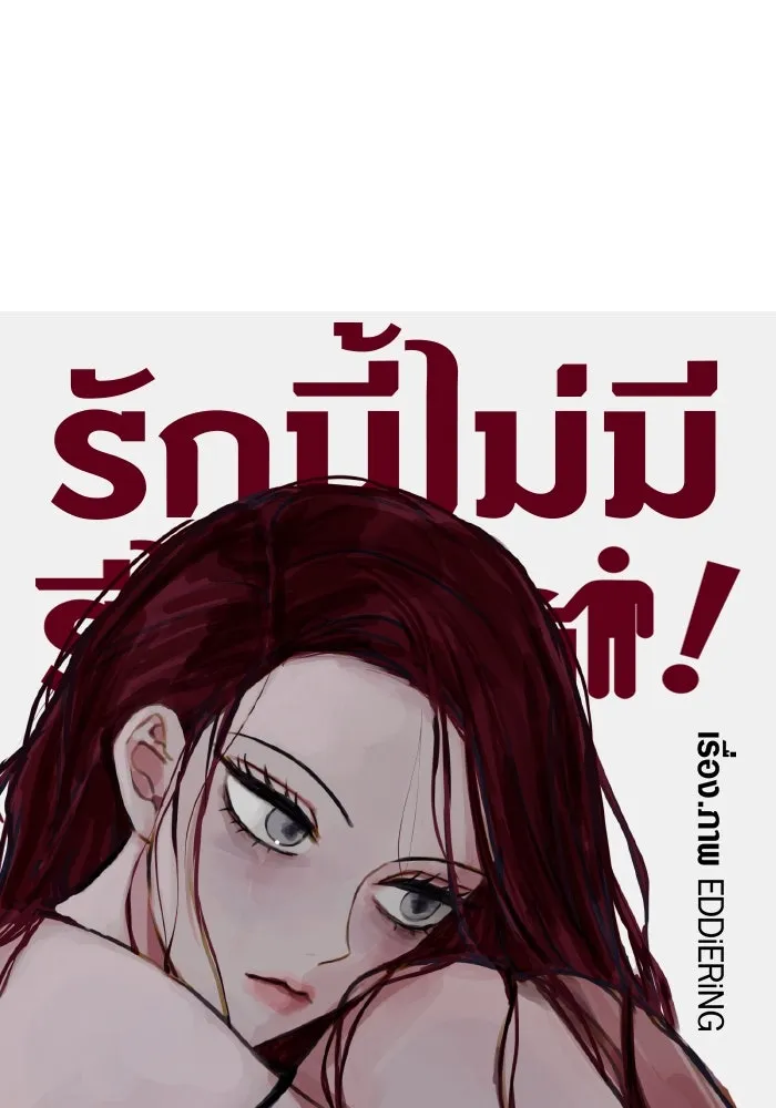 รักนี้ไม่มีรีไซเคิล ตอนที่ 23 รูปที่ 49