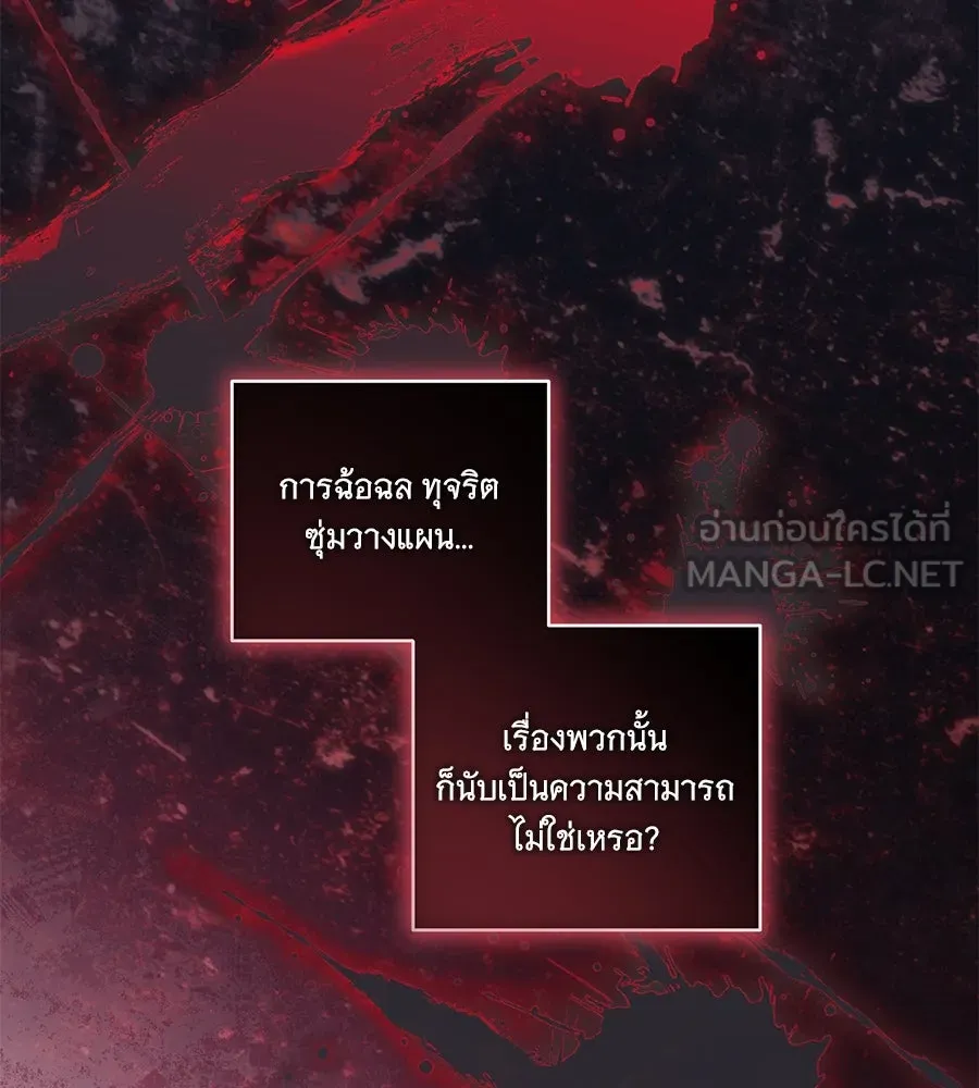 ทุกอย่างที่เสียไป ฉันขอทวงคืน ตอนที่ 72 รูปที่ 24