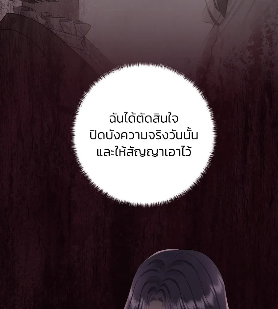 บาสเตียน ตอนที่ 59 (จบซีซัน 2) รูปที่ 115