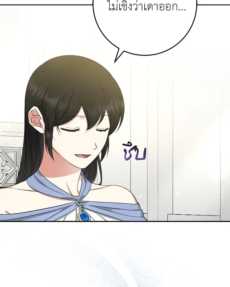 ภารกิจไล่ตามลุค บีเชล ตอนที่ 53 (จบ ss1) รูปที่ 112