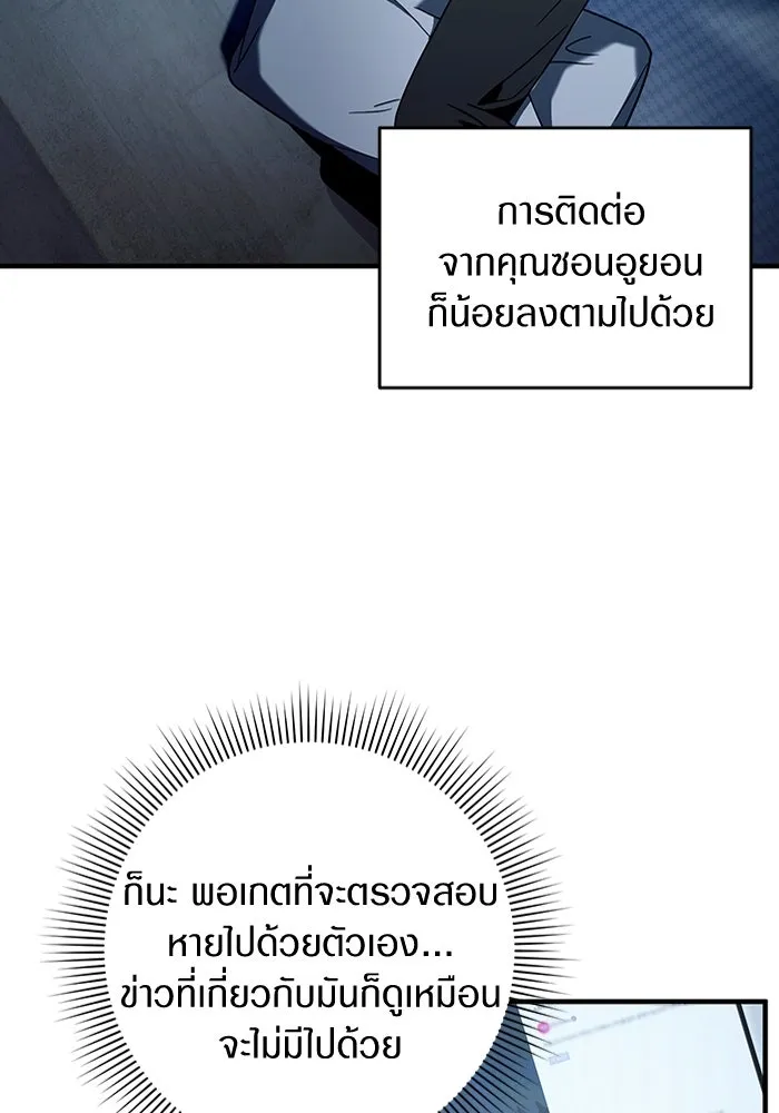 เชื่อเถอะ ฉันเป็นฮันเตอร์ห่วยแตก ตอนที่ 30 รูปที่ 5