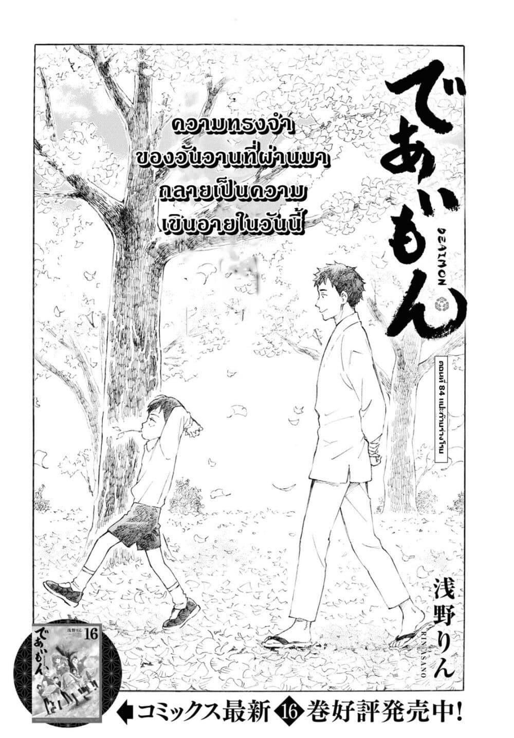 Manga-lc-com อ่านมังงะ อ่านการ์ตูน ออนไลน์ ฟรี Deaimon ตอนที่ 1 2 3 4 5 6 7 8 9 10 11 12 13 14 ฟรี ไม่มีโฆษณา Manga-lc - อ่าน มังงะ อ่าน การ์ตูน ออนไลน์ อ่านมังงะ ฟรี