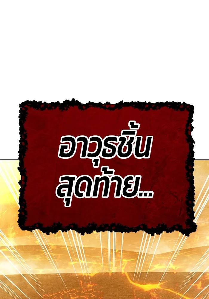 +99 ท่อนไม้พร้อมบวก ตอนที่ 30 ศัตรูที่แข็งแกร่งที่สุด (3) รูปที่ 394