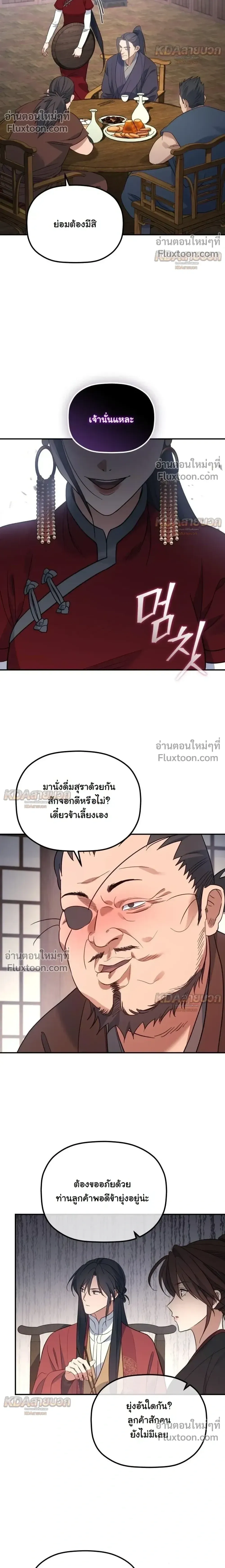 The Youngest Son of the Eunhae Sangdan บ_ตรชายคนส_ดท_องแห_งหอการค_าอ_นเฮ ตอนที่ ตอนที่ 61 รูปที่ 19