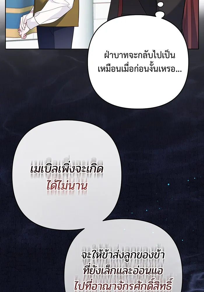 หนูน้อยทรราช ตอนที่ 7 รูปที่ 49