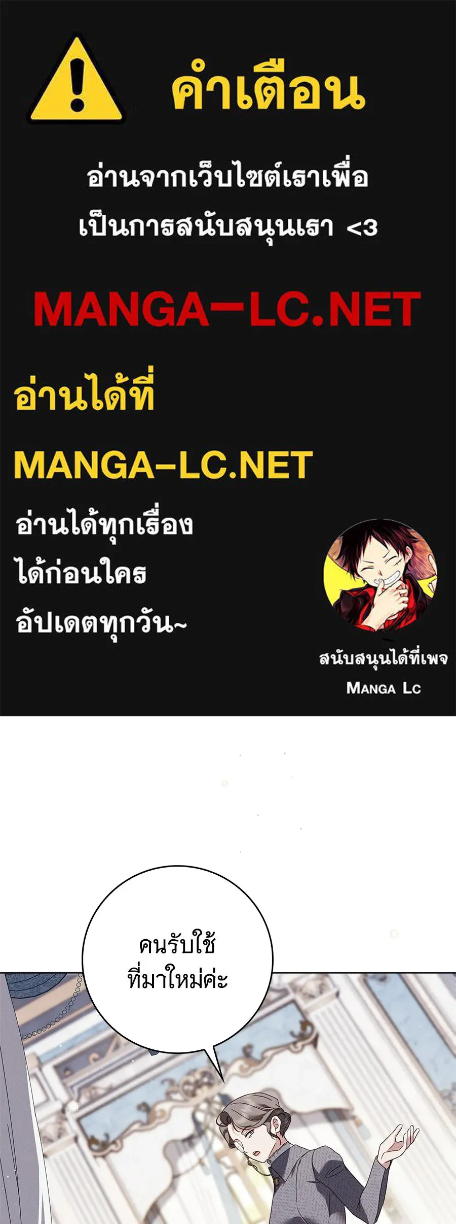 สาว(ลับ)ใช้ของท่านเคานต์ตาบอด ตอนที่ 54 รูปที่ 1