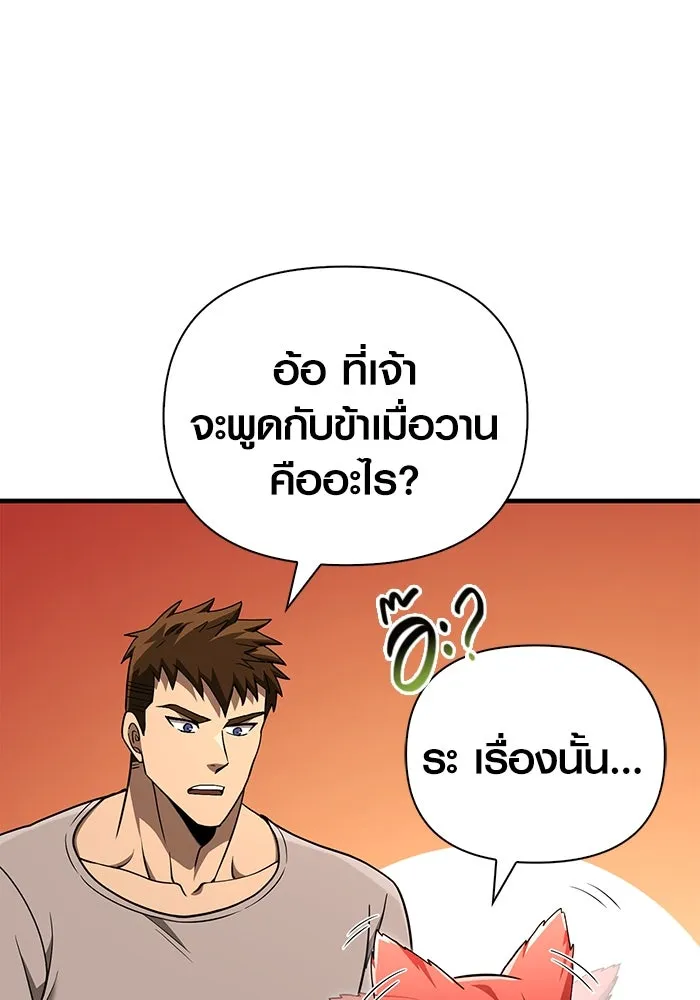 เอาชีวิตรอดในเกมฉบับคนเถื่อน ตอนที่ 61 การเผชิญหน้ากับชนชั้นสูง รูปที่ 115