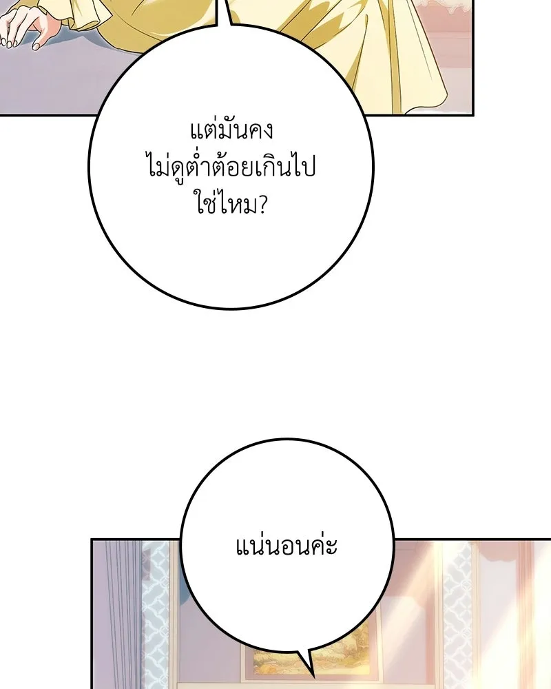 ดัชเชสเชลย ตอนที่ 51 รูปที่ 80