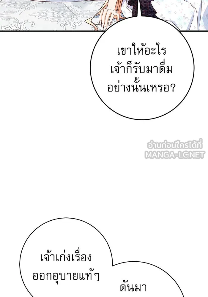 นางร้ายที่ไหนจะมีคุณธรรม ตอนที่ 21 รูปที่ 84