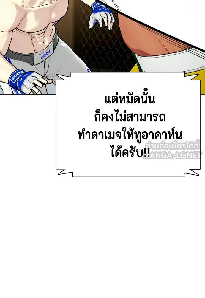 หมาหัวเน่า ตอนที่ 143 รูปที่ 198