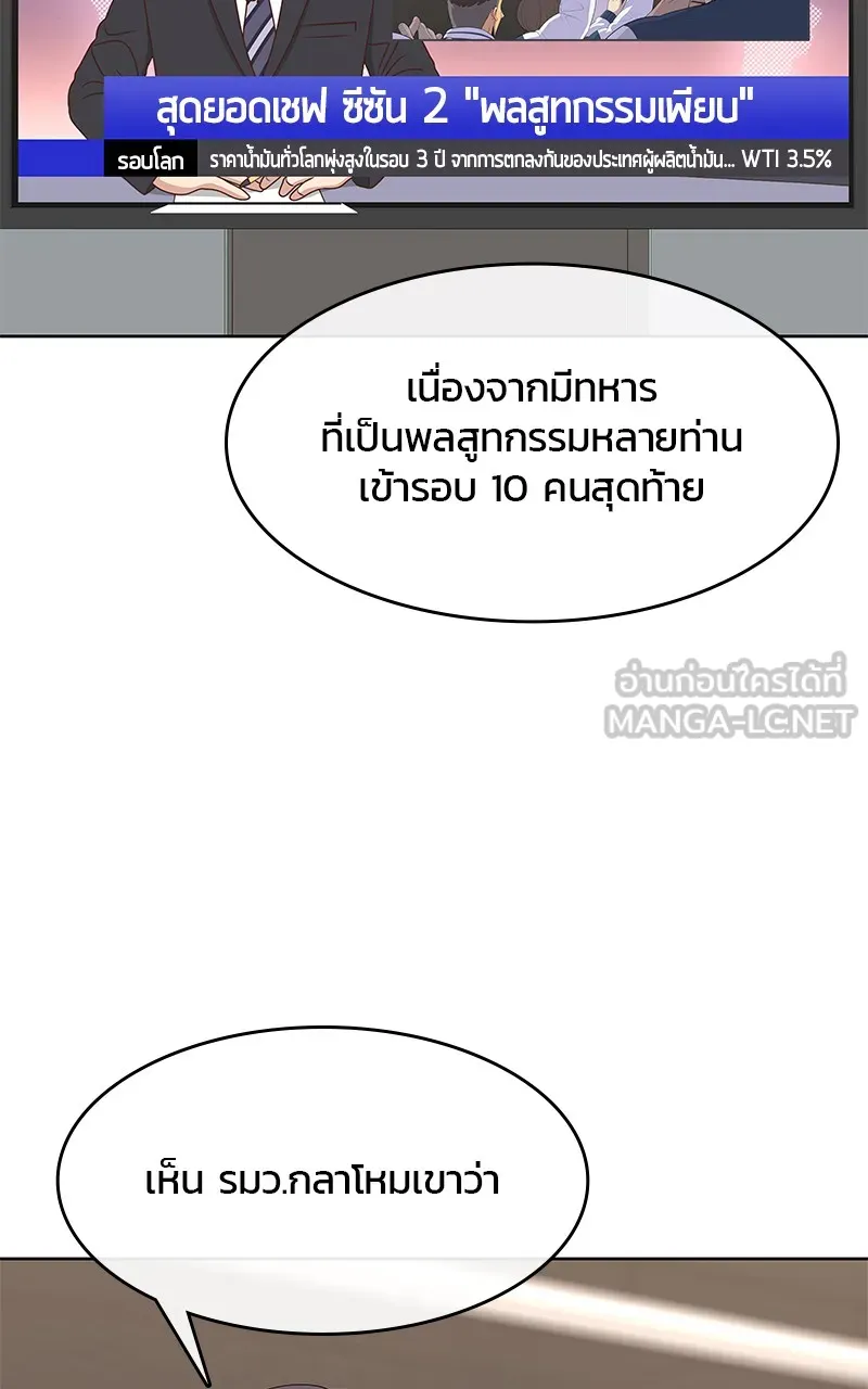 บันทึกครัวค่ายทหาร ตอนที่ 212 รูปที่ 3