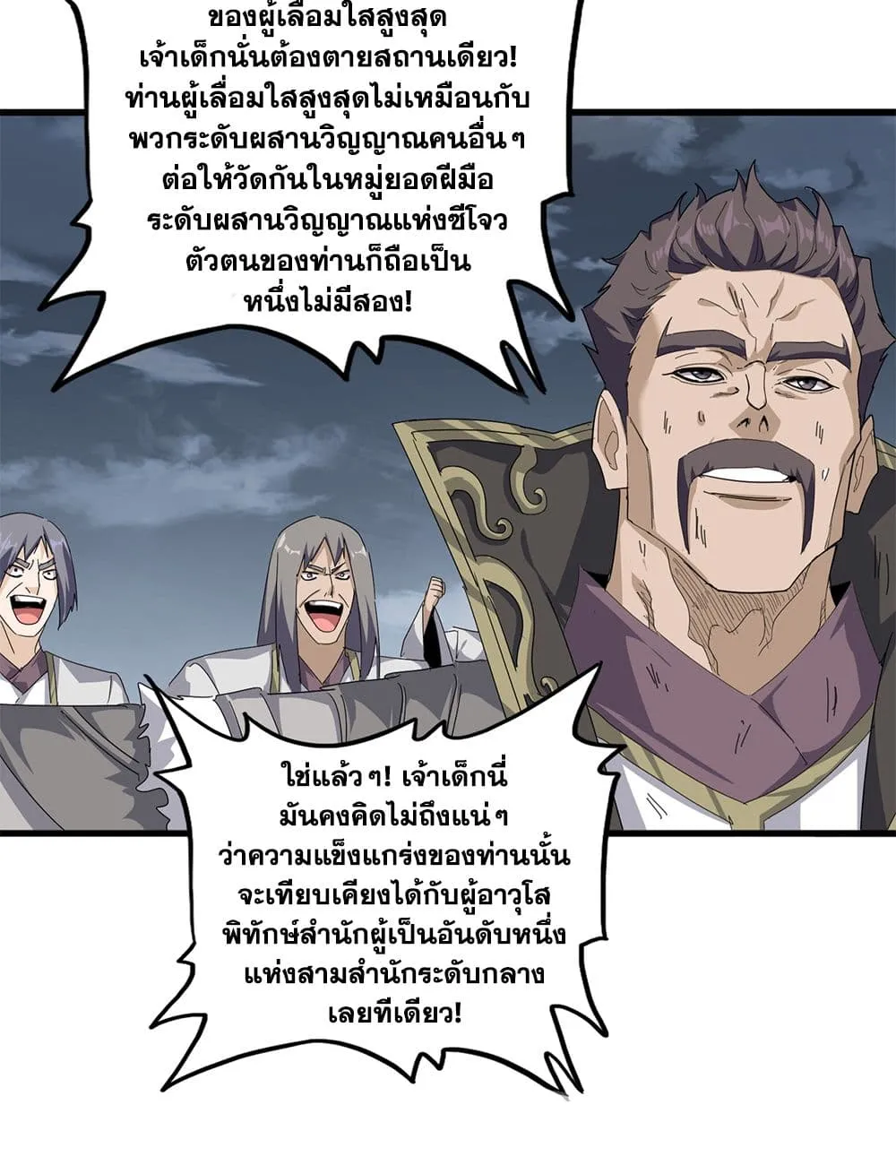 Magic Emperor ราชาจอมเวทย_ ตอนที่ ตอนที่ 866 รูปที่ 51