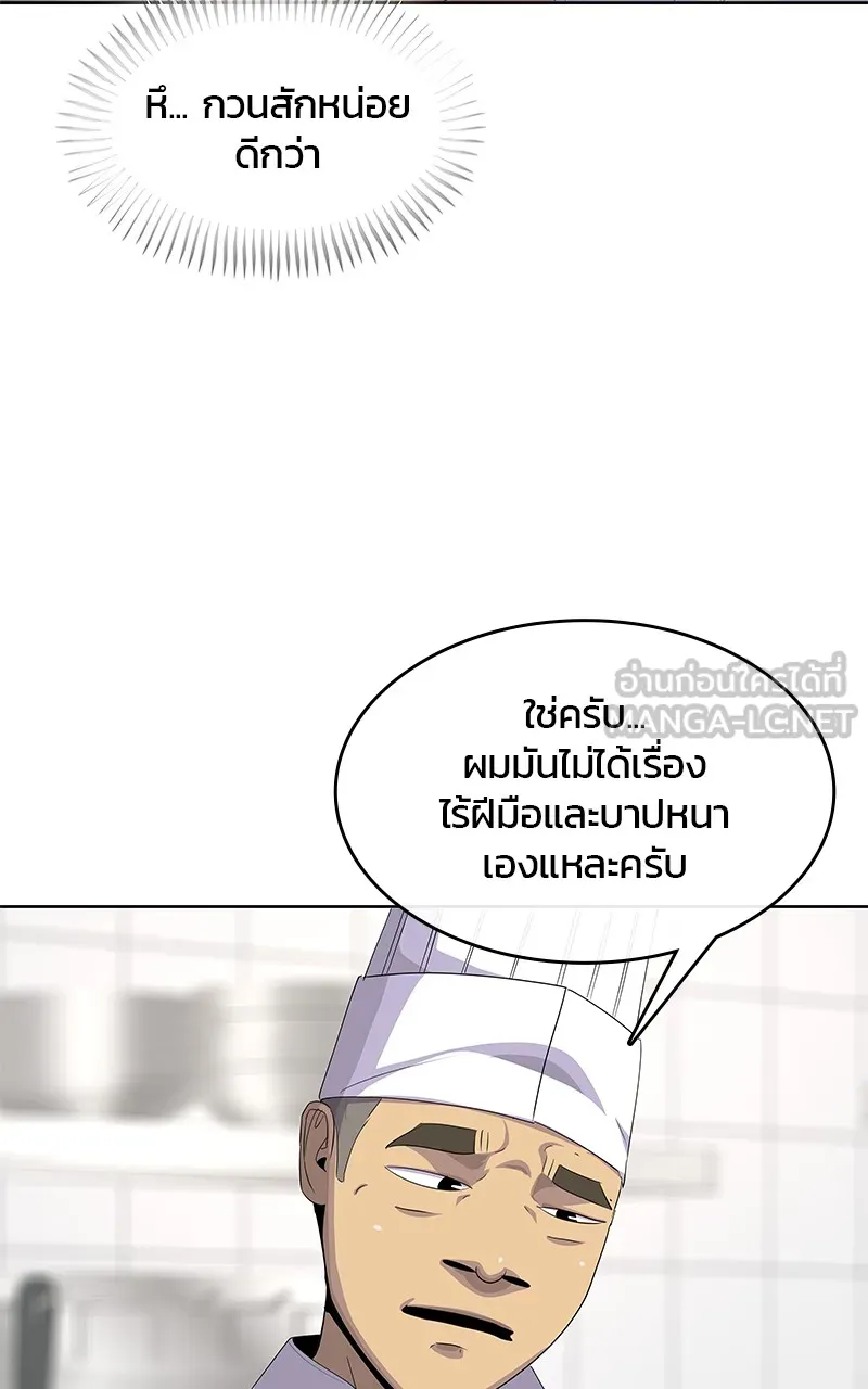 บันทึกครัวค่ายทหาร ตอนที่ 207 รูปที่ 18