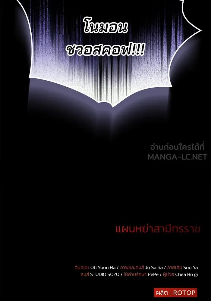 แผนหย่าสามีทรราช ตอนที่ 76 รูปที่ 84