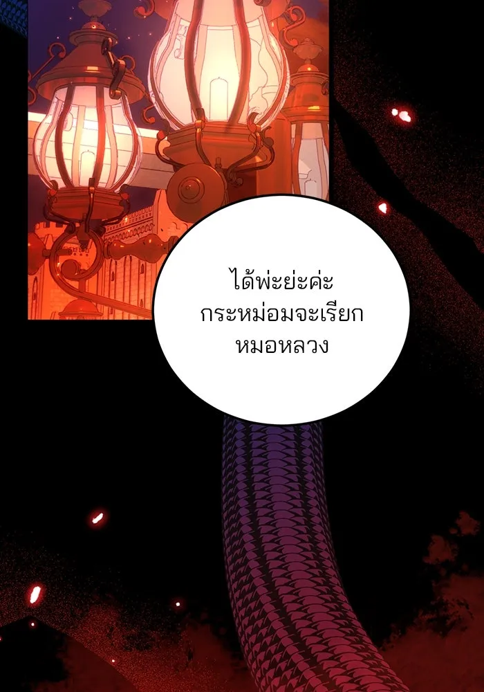 แผนหย่าสามีทรราช ตอนที่ 94 รูปที่ 25