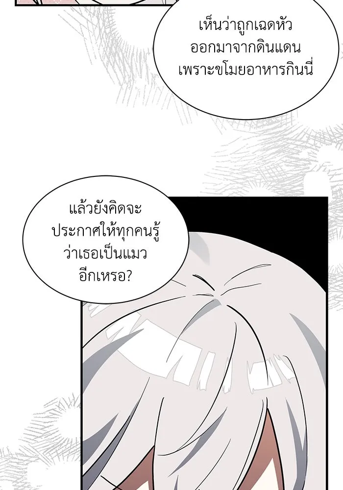 แมวน้อยในรังหมาป่า ตอนที่ 32 รูปที่ 43