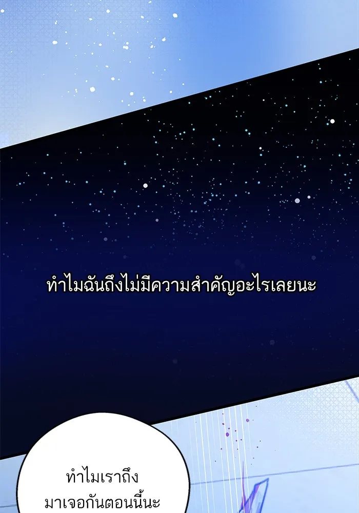 ฉันมันร้าย หรือเพราะโลกไม่น่ารัก ตอนที่ 182 รูปที่ 91