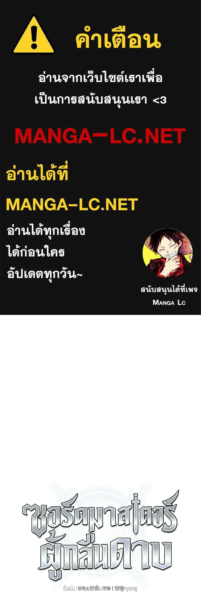ซอร์ดมาสเตอร์ผู้กลืนดาบ ตอนที่ 11 รูปที่ 1