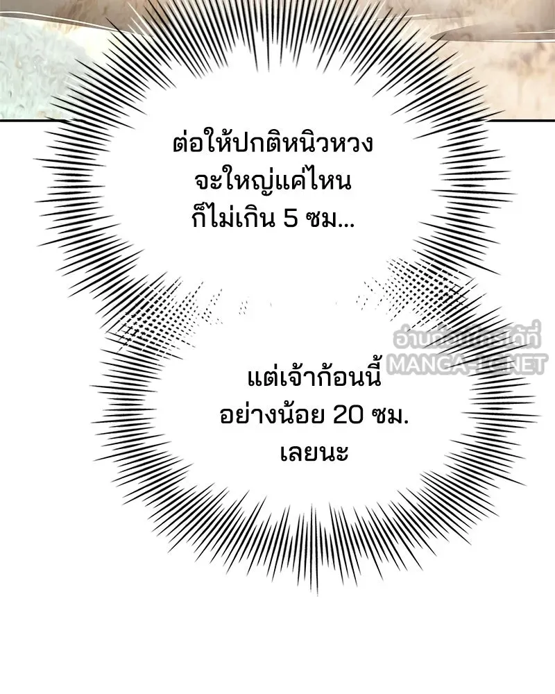 เจ้าชายแผนโบราณ ตอนที่ 38 รูปที่ 78